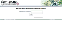 Tablet Screenshot of clients.easyhost.ru